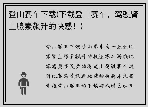 登山赛车下载(下载登山赛车，驾驶肾上腺素飙升的快感！)